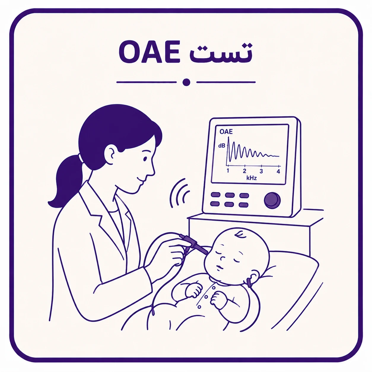 تست OAE نوزادان