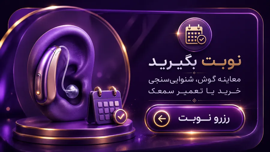 بنر دریافت نوبت ویزیت موبایل