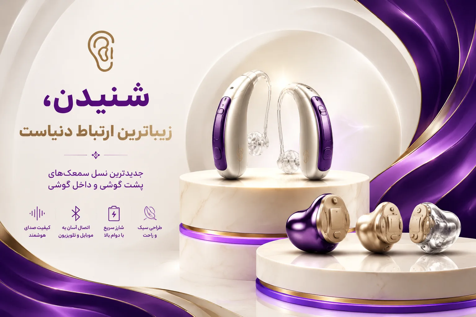 مدل های سمعک دی