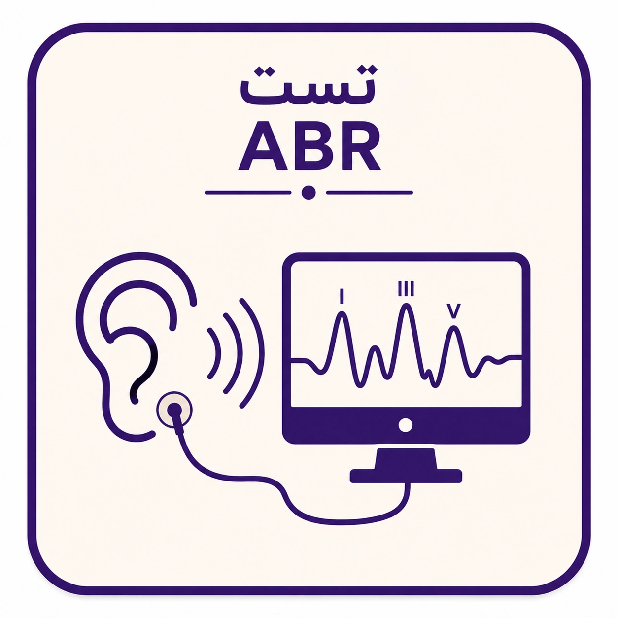 تست ABR