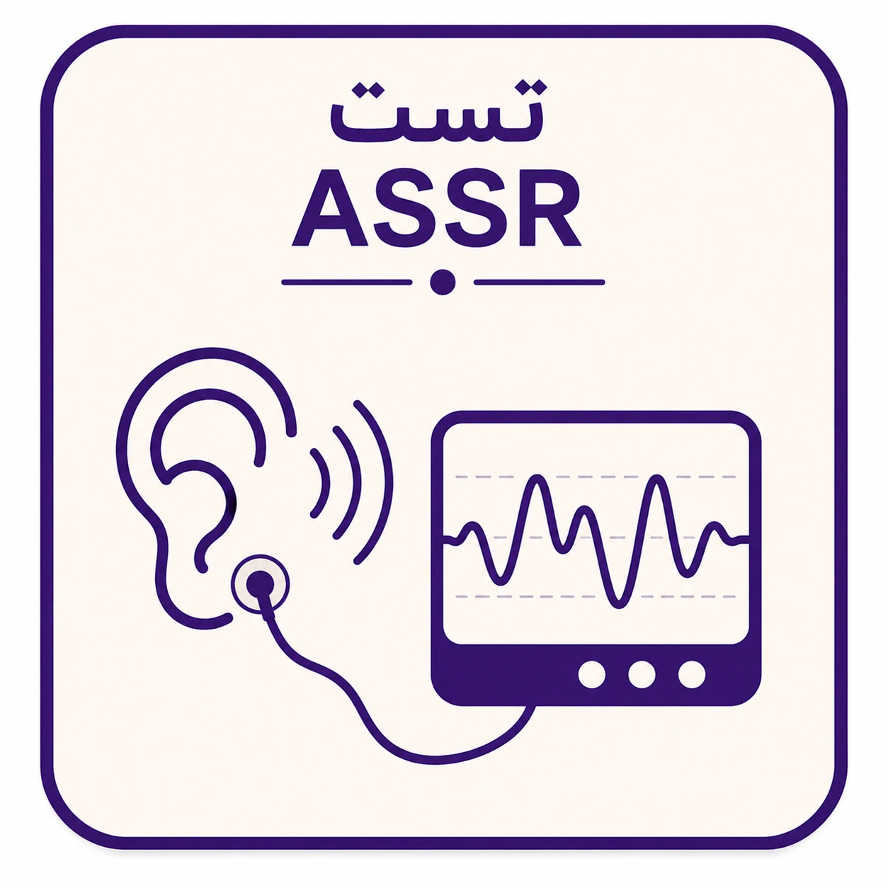 تست ASSR