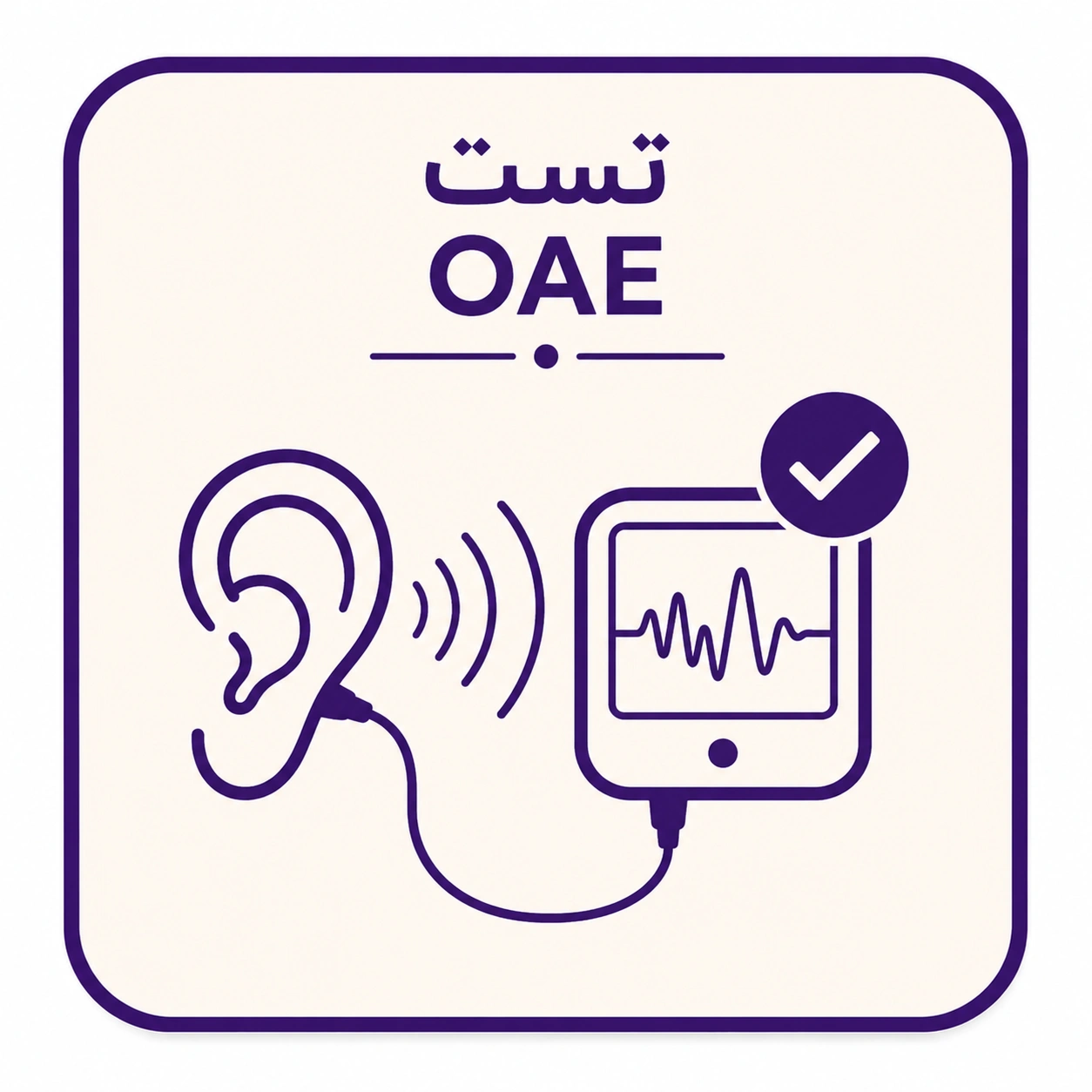 تست OAE