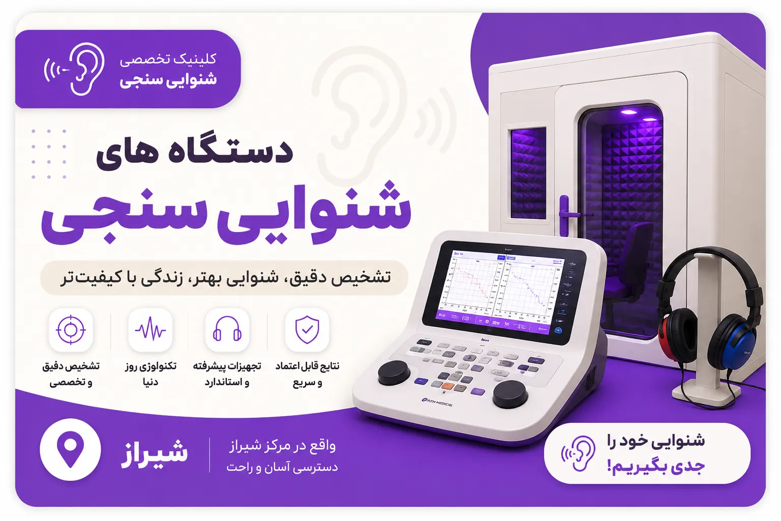 کلینیک شنوایی سنجی سمعک دی