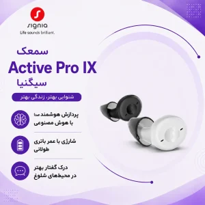 سمعک Active IX سیگنیا