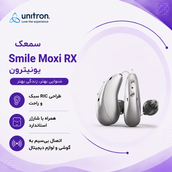 سمعک Unitron مدل Smile Moxi RX