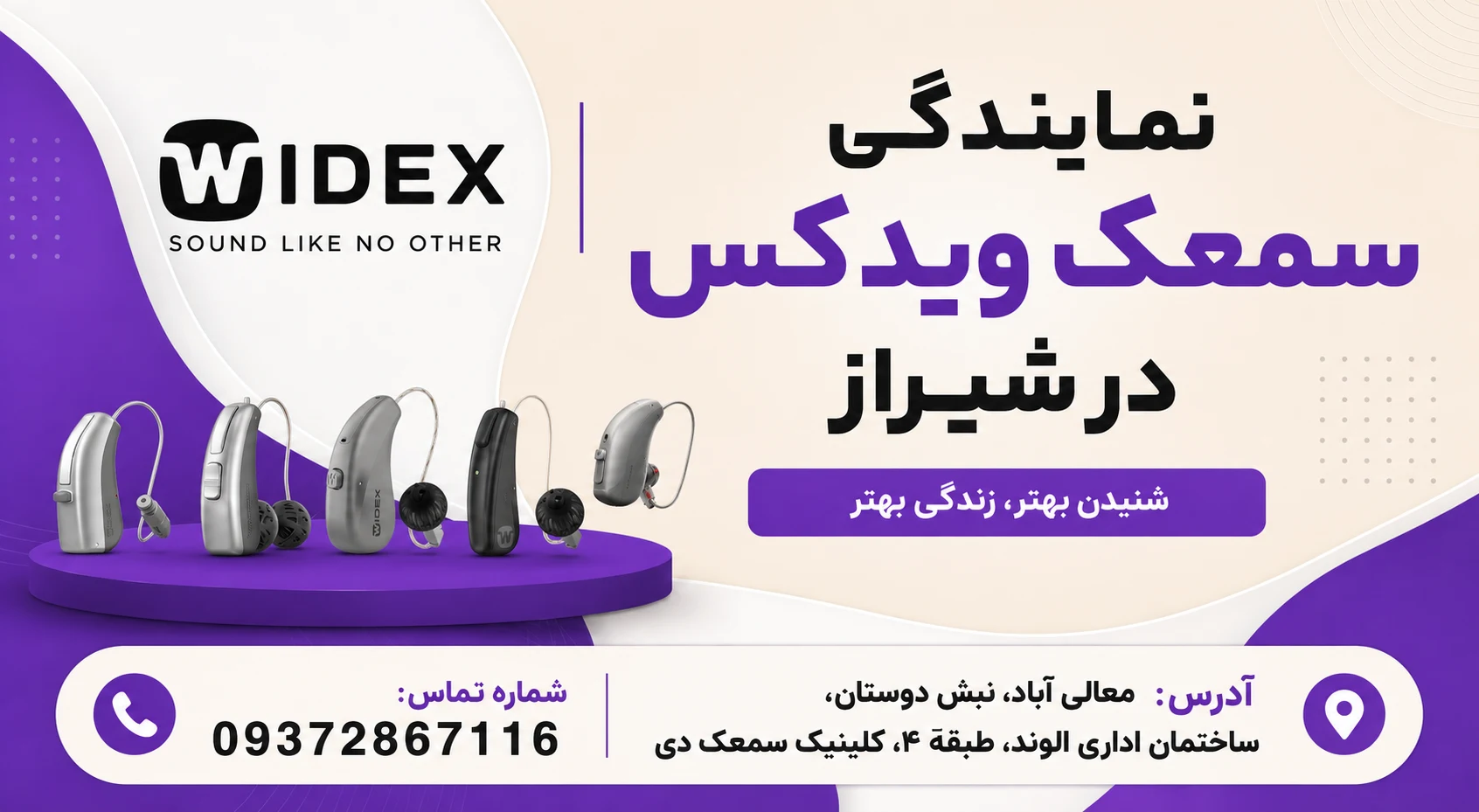 نمایندگی سمعک ویدکس در شیراز