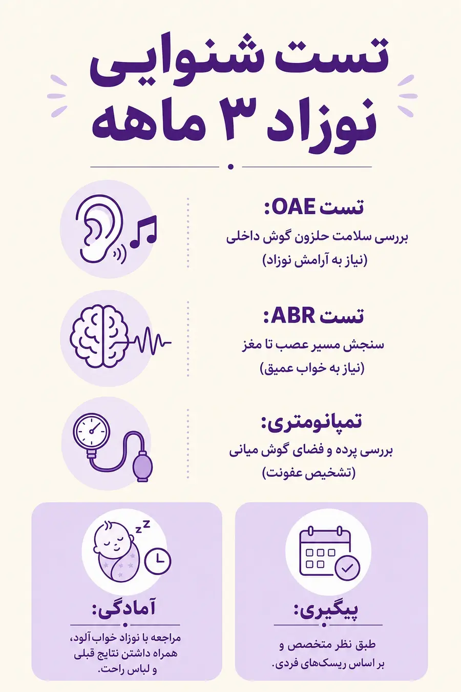 آشنایی با روند، انواع تست شنوایی نوزاد سه ماهه
