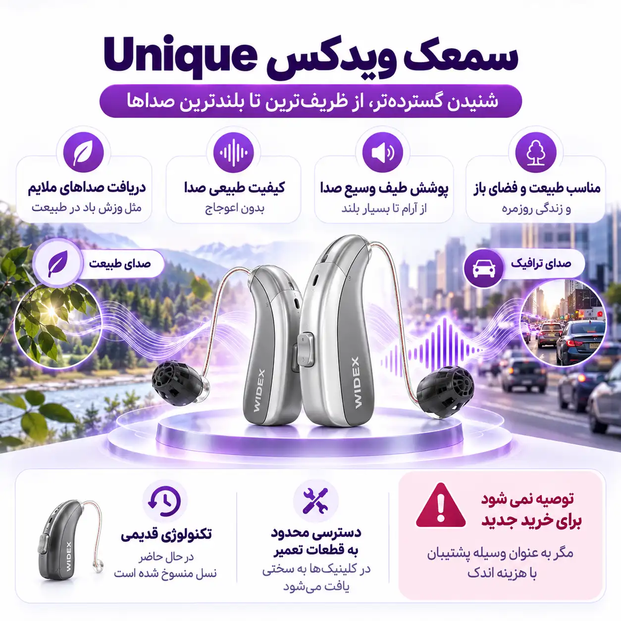 سمعک Unique ویدکس، کمی قدیمی ولی پر استفاده