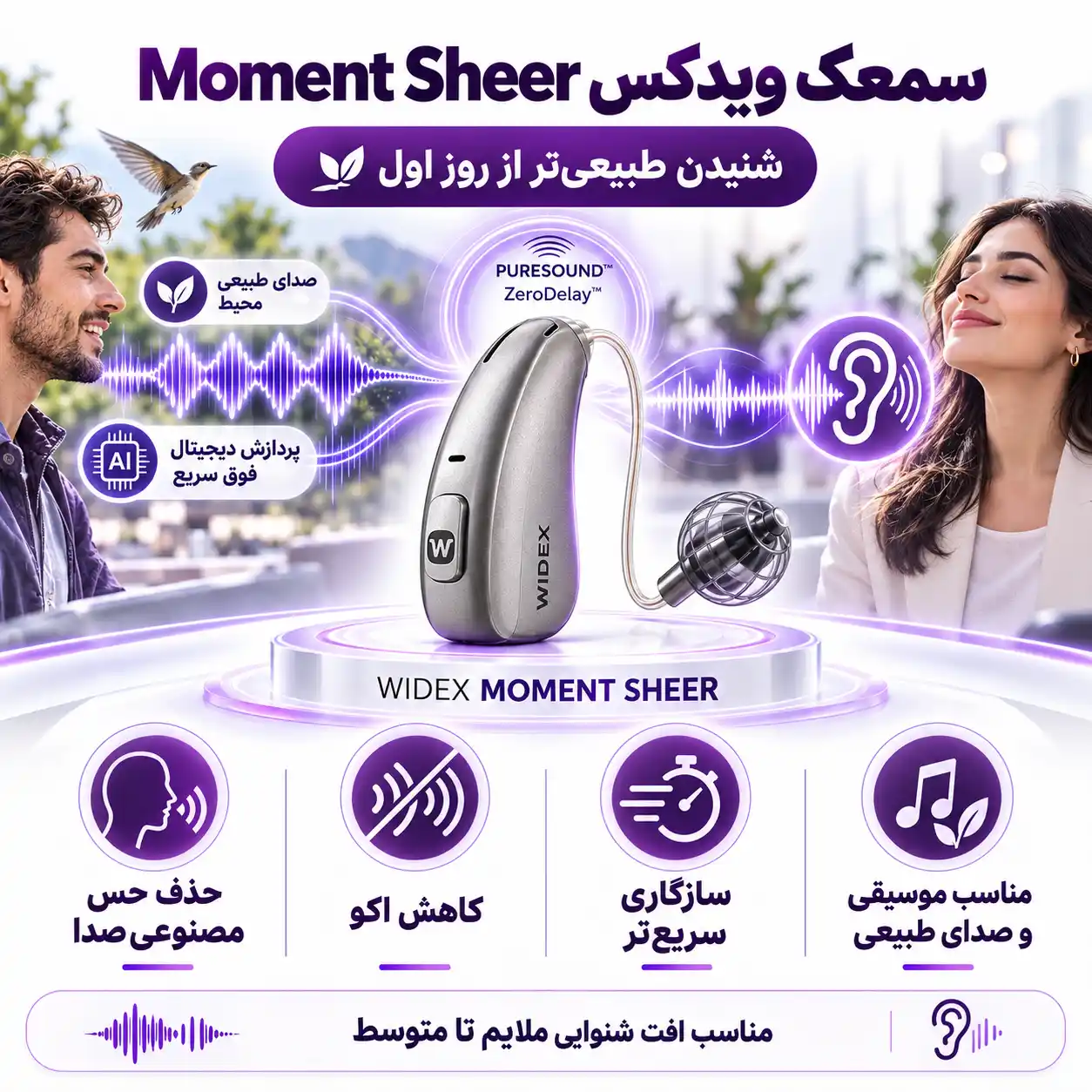 سمعک ویدکس مدل Moment Sheer